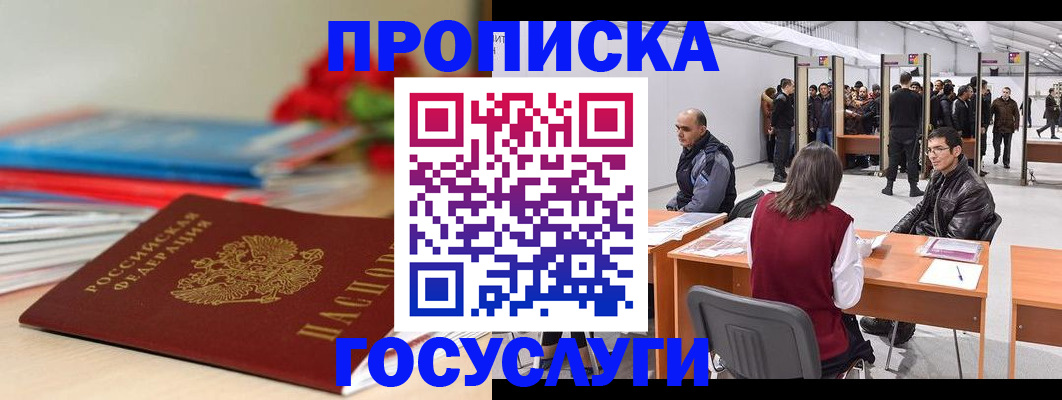 прописка законно в Сыктывкаре