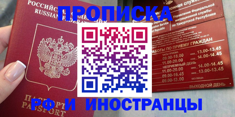 прописка регистрация в Сыктывкаре
