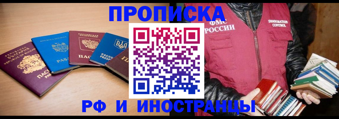 купить прописку в Сыктывкаре